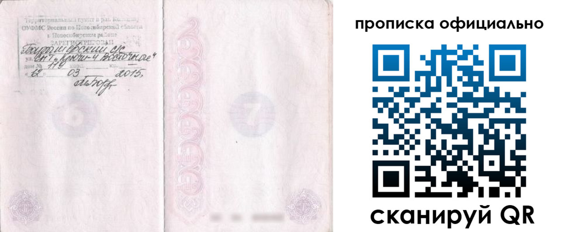 прописка для работы в Соль-Илецке