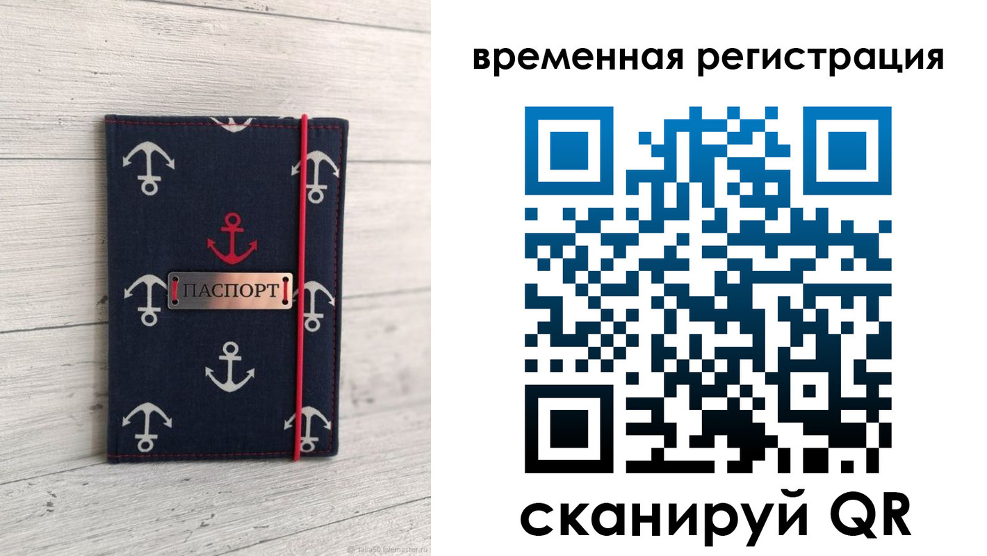 временная регистрация купить в Соль-Илецке