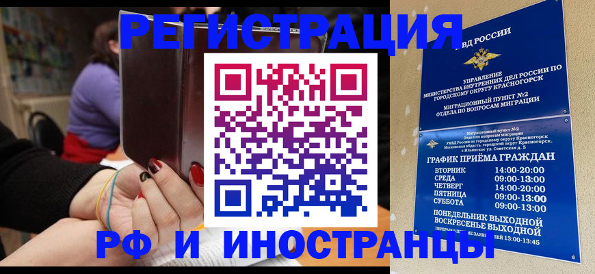 прописка регистрация в Соль-Илецке
